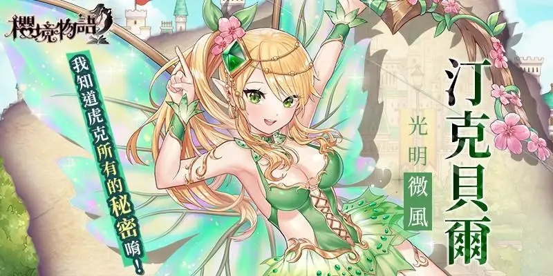 樱境物语手游