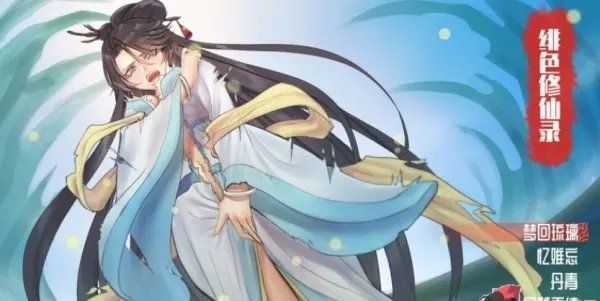 绯 色 修 仙 录 安 卓 直 装 版3.387