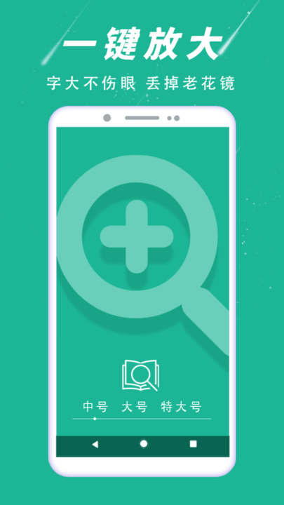 大字阅读助手