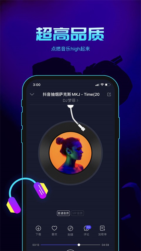 水晶DJ