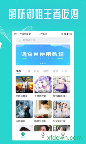 王者变声器语音包