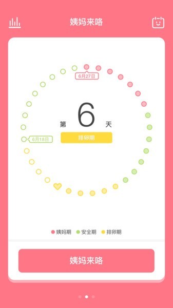 姨妈来咯软件