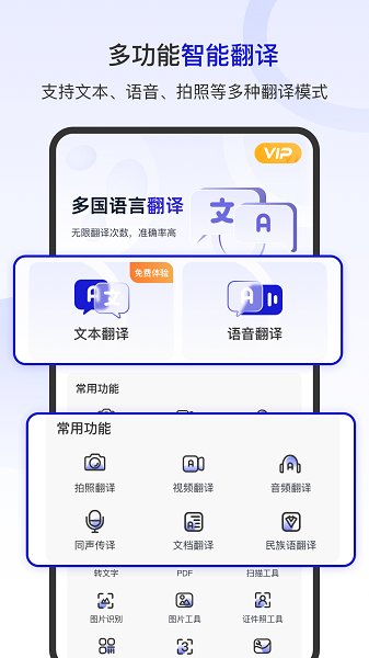 掌上翻译官