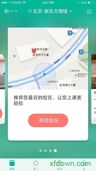 新东方搜课