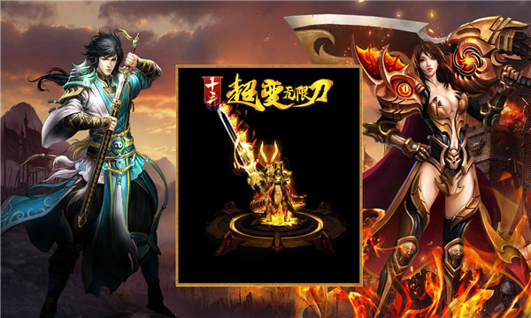 十三超变无限刀