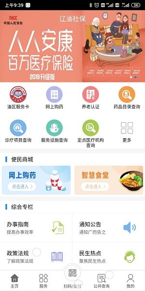 辽油社保