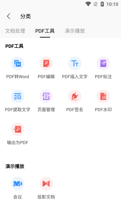 wps office手机专业版