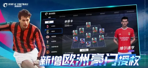 网易绿茵信仰手游