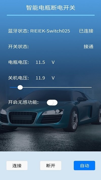 遥控电瓶断电开关