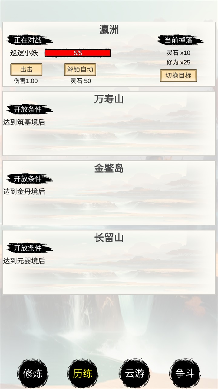 洪荒修仙：无限点击砍怪升级