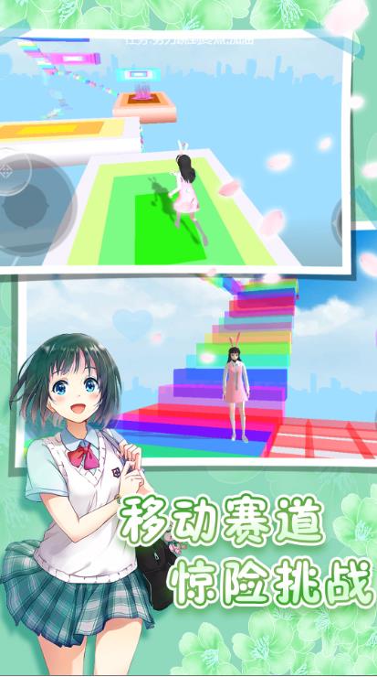 樱花高校跑酷季 樱花高校跑酷季