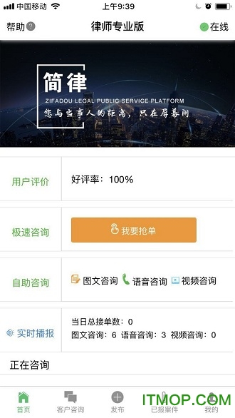简律律师端 简律律师端