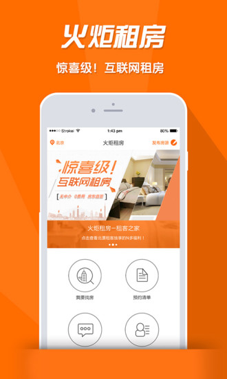 火炬租房网