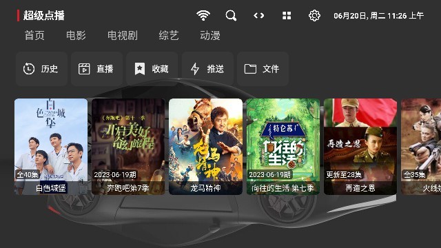 超级点播