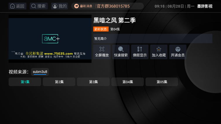 墨辞影视