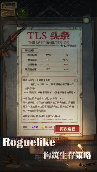 最终庇护所安装器