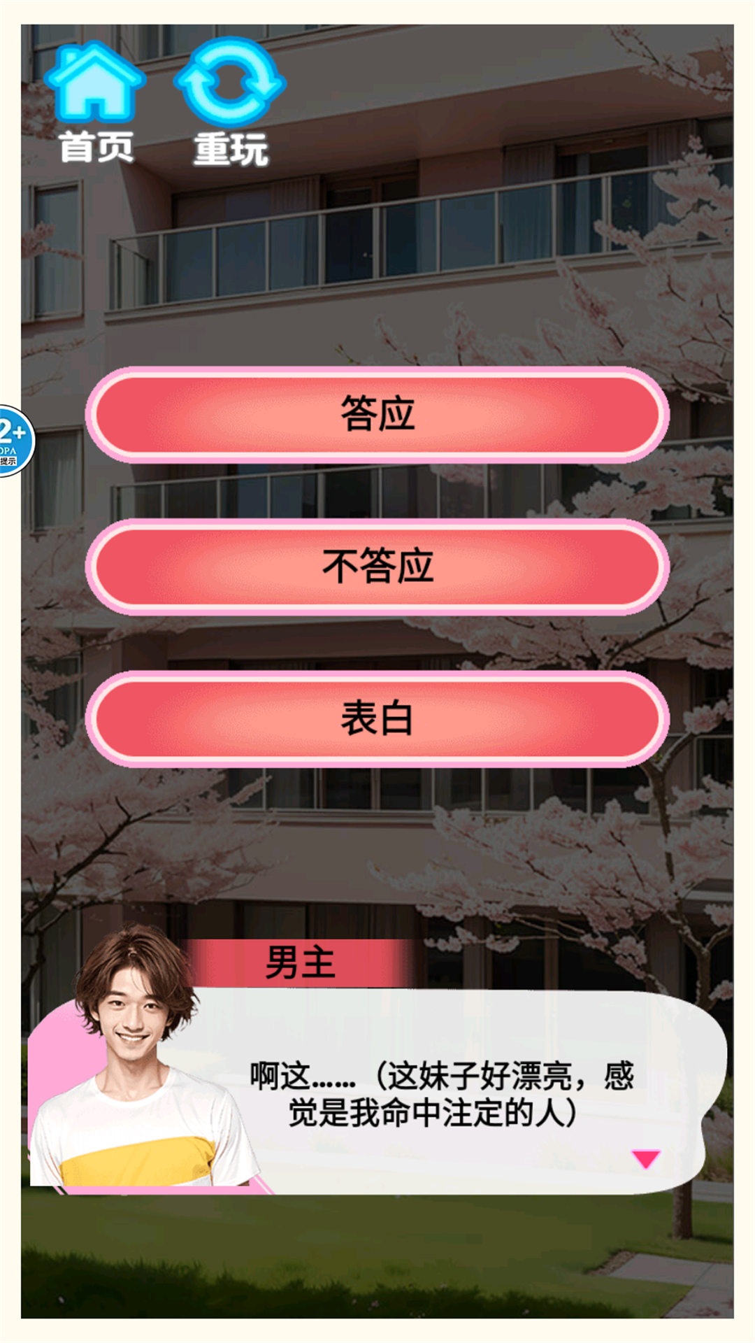 完蛋我被女神包围了 完蛋我被女神包围了