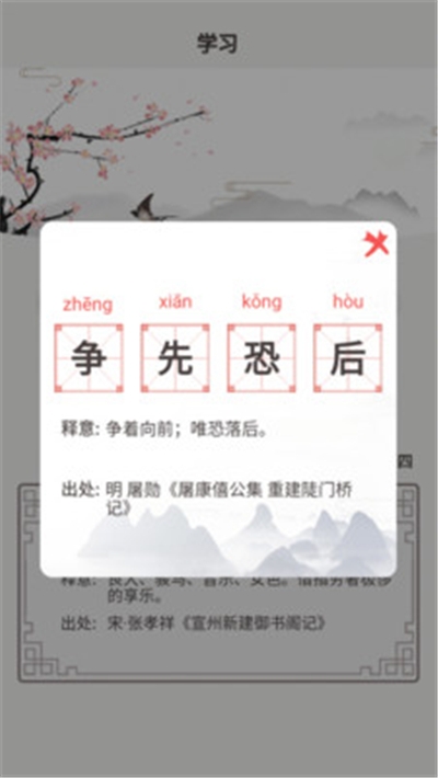 开心猜成语