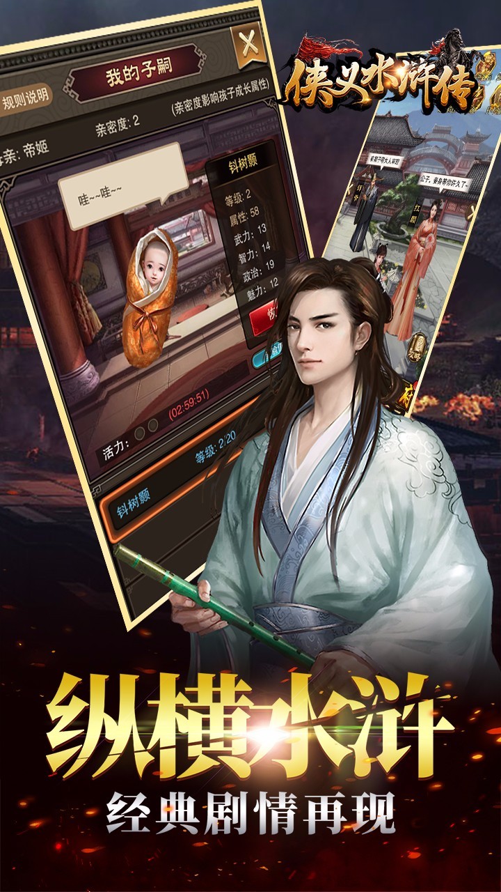 侠义水浒传手机版
