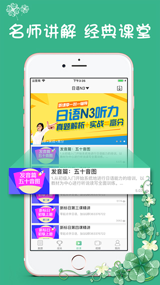 日语N3