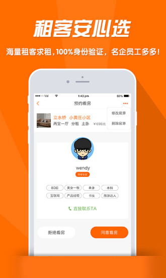 火炬租房网