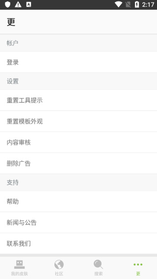 我的世界皮肤制作器软件 我的世界皮肤制作器软件