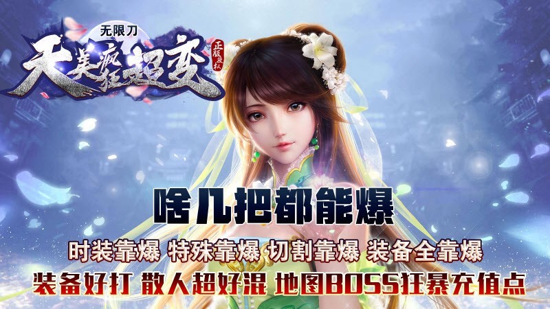 天 美 疯 狂 超 变