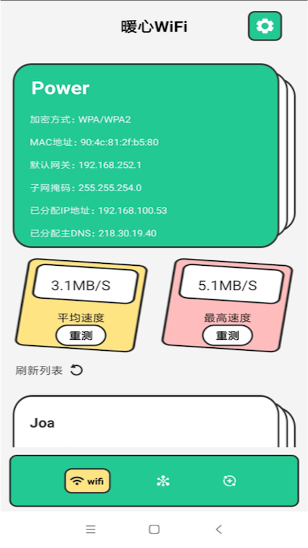 暖心WiFi