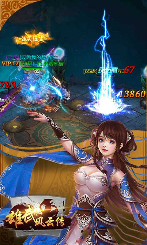 雄武风云传 雄武风云传