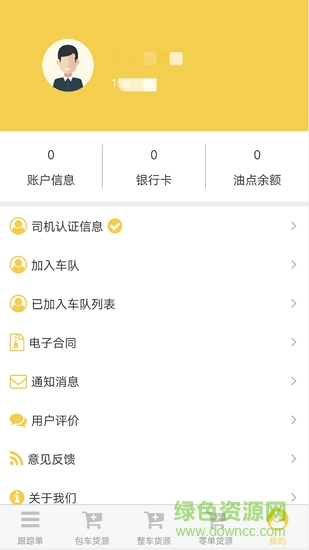 巨力诚运司机