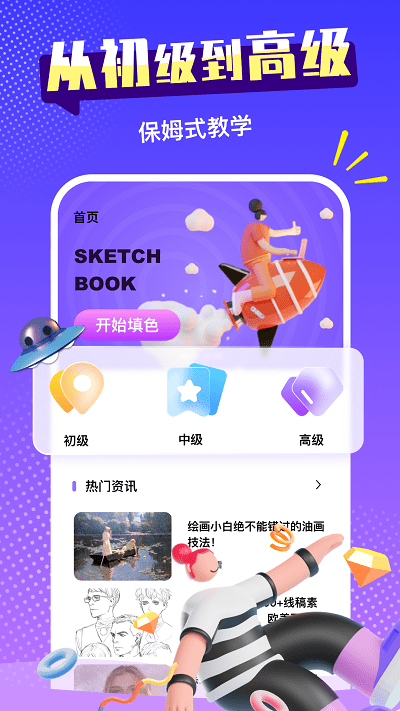 paint绘画（创意绘画）app