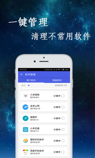 快速清理垃圾