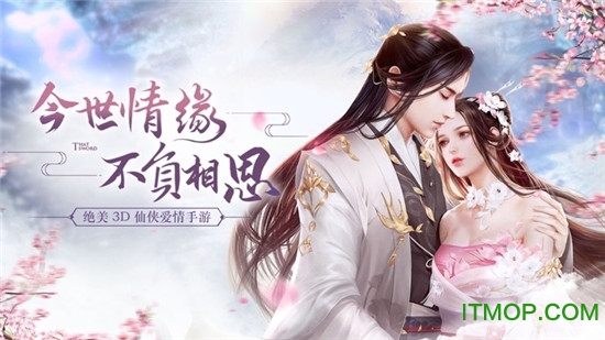 三生三世红莲仙微信游戏