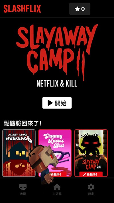 杀戮营地2最新版(slayaway camp2)