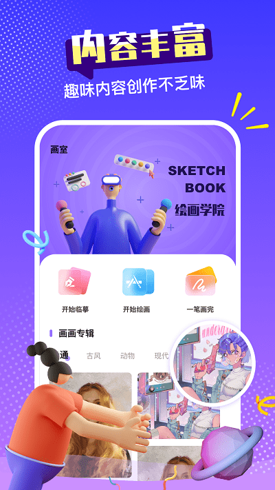 paint绘画（创意绘画）app