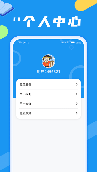 成语闯关旅