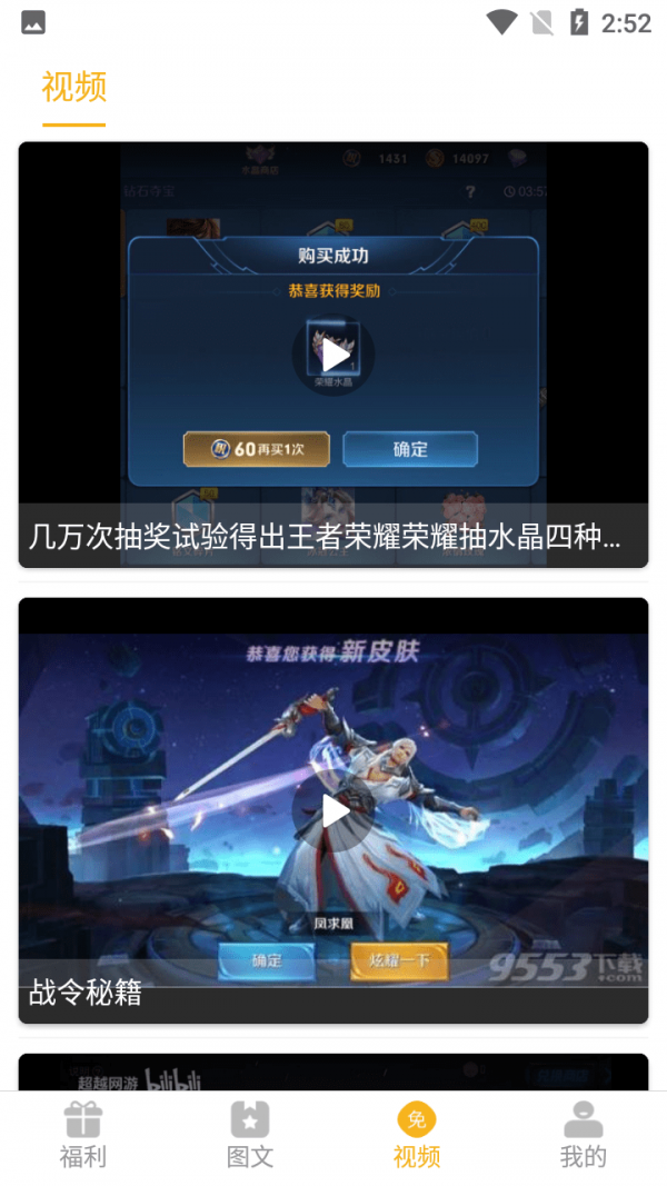 福利猫(免费领皮肤)