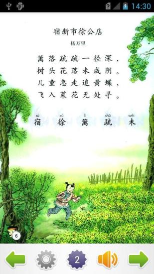 小学语文二年级下