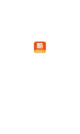 酷爱玩游戏盒子
