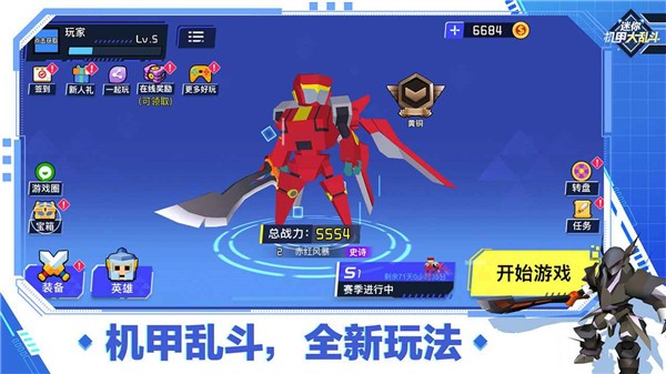 机甲对战赛