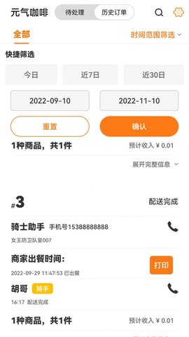 雷达商家版 雷达商家版