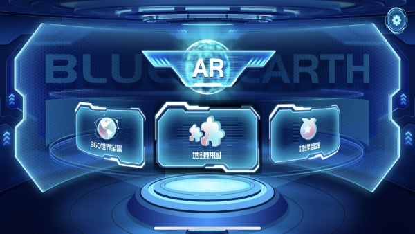蓝色星球AR地球仪