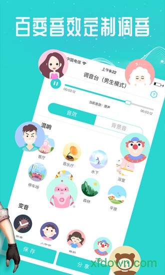 王者变声器语音包