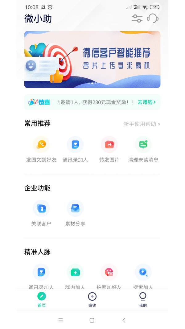 微小助(微信营销助手) 第1张图