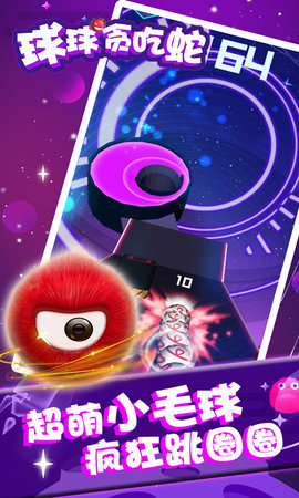 球球贪吃蛇