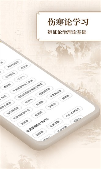 伤寒论查阅通
