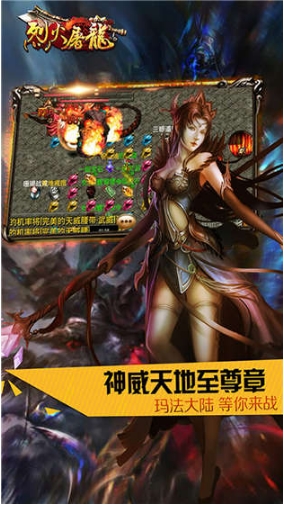 烈火屠龙（经典传奇）