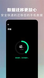 闪传换机克隆助手