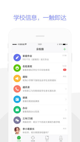 数字云校园