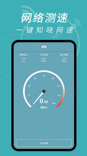 WiFi密码解码器